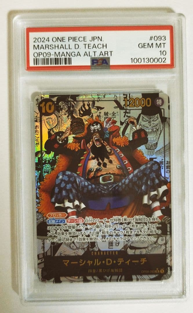 ティーチ コミパラ PSA10 新たなる皇帝 ワンピースカード