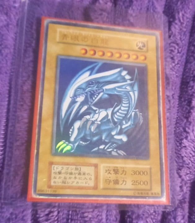 遊戯王当時物✨青眼の白龍✨１９９９年✨平成レトロ✨ 1999年製 青眼の白龍 ブルーアイズ 遊戯王 バンダイ版 カードダス