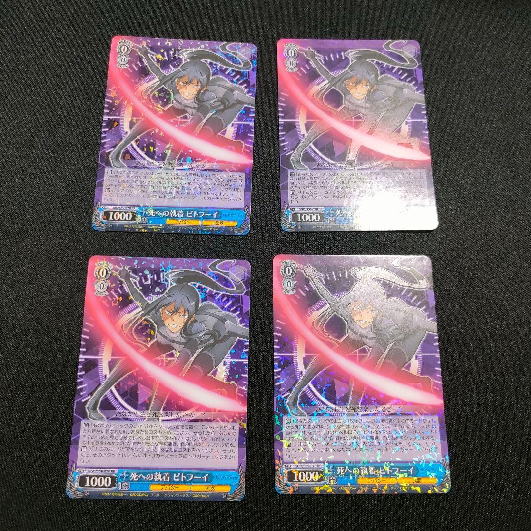 ４枚　死への執着 ピトフーイ