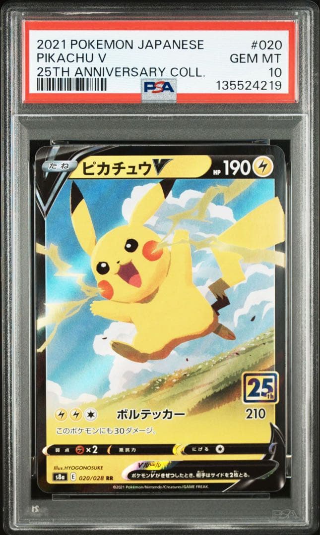 25周年ピカチュウ　連番　3枚