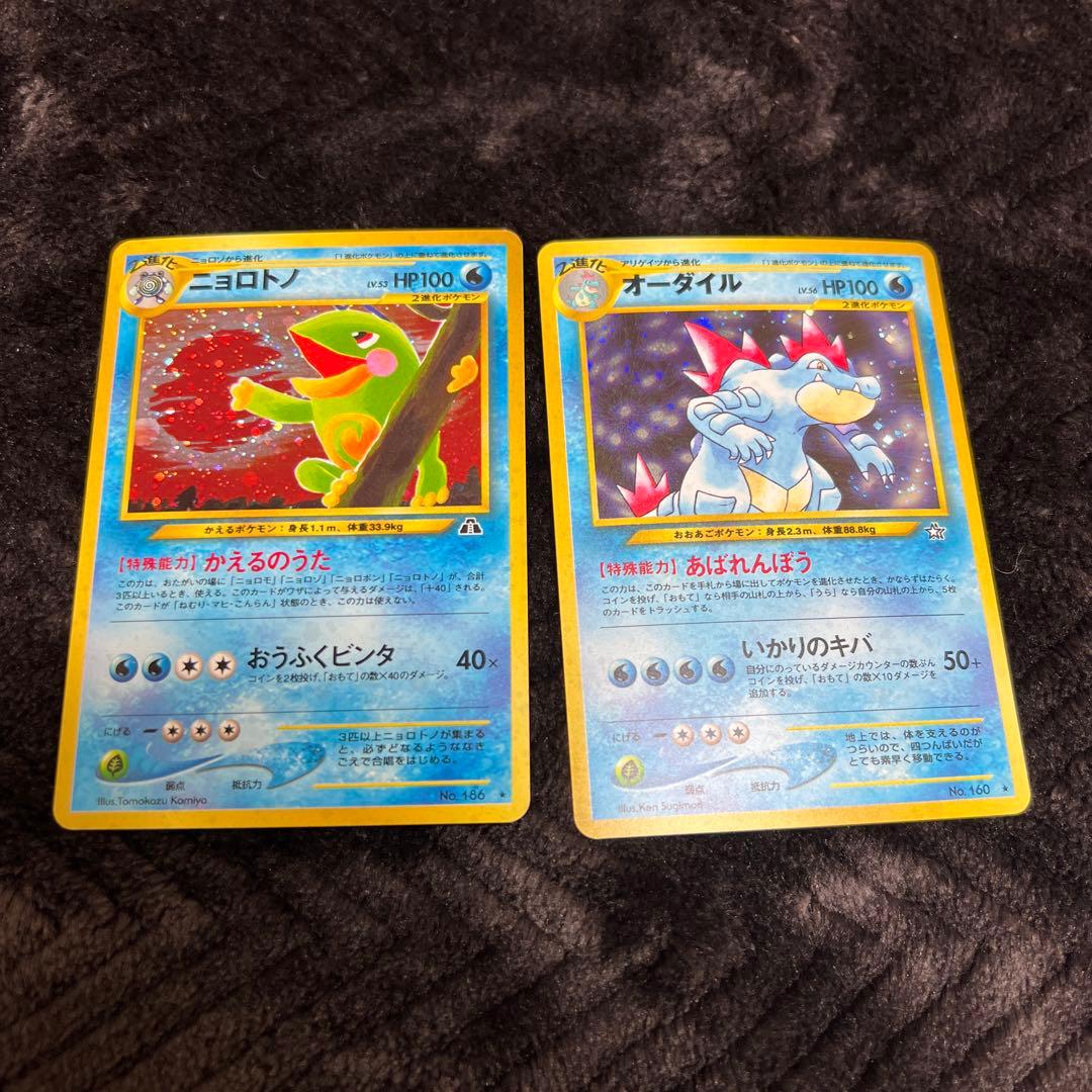 【美品〇】ポケカ　Pokéca 旧裏　ポケモンカード　ニョロトノ　オーダイル