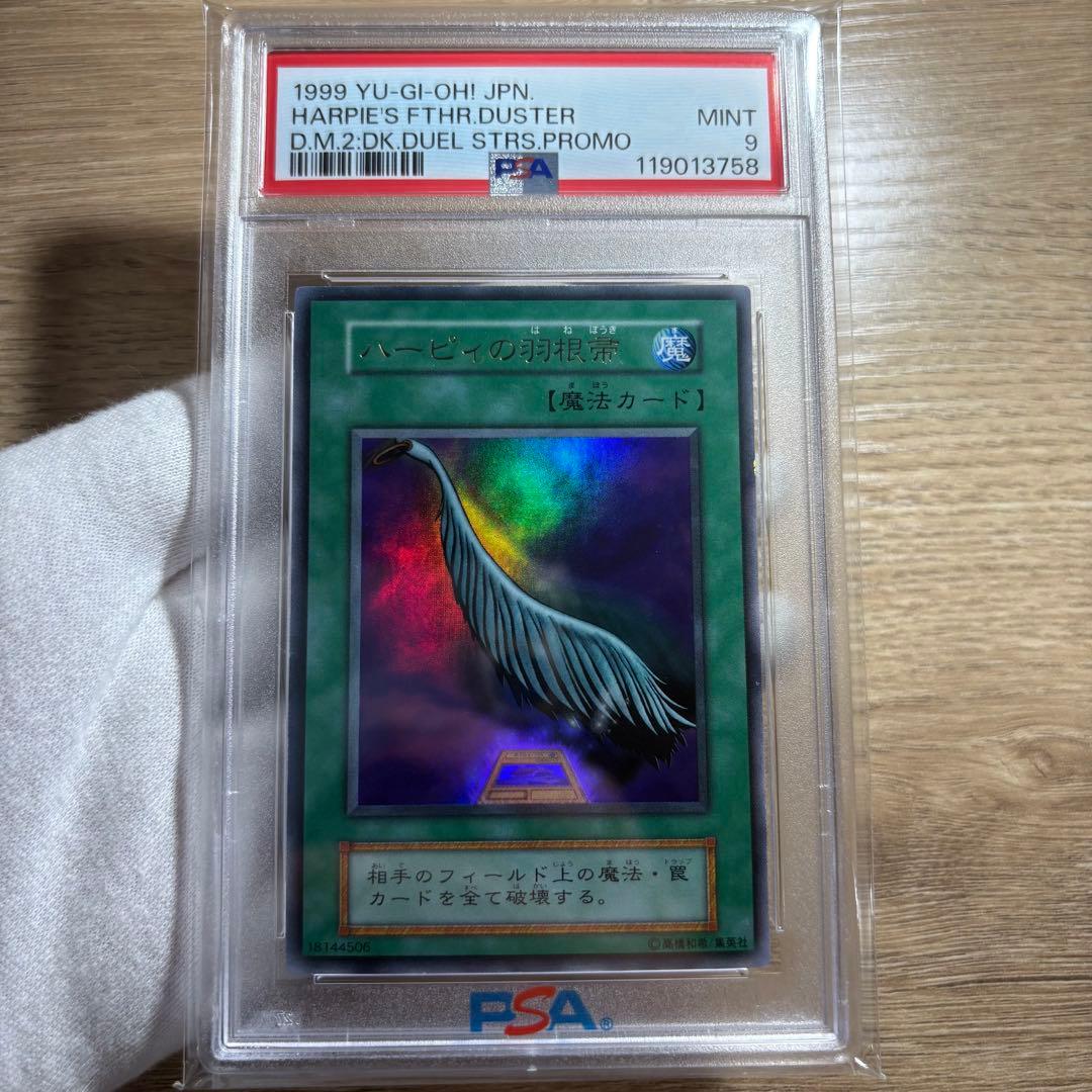 【 鑑定品 PSA9 】　美品　最安値　ハーピィの羽根帚　初期　ウルトラ　プロモ