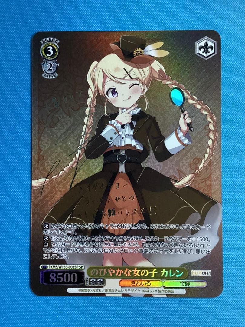 WS きんいろモザイク のびやかな女の子 カレン SP サイン SP のびやかな女の子 カレン(サイン入り) 販売 | きんいろモザイク