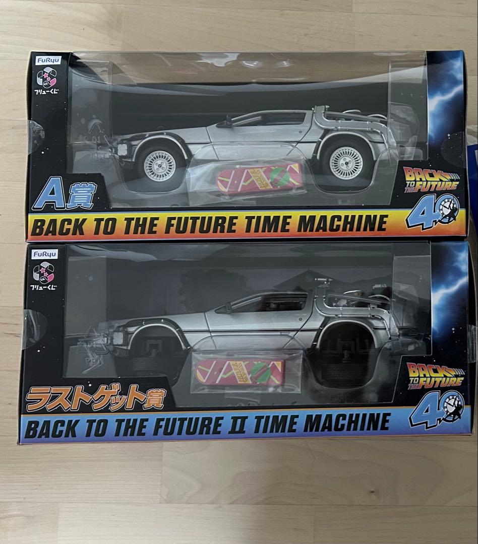 フリューくじ　バックトゥザフューチャーくじ　A賞　ラストゲット賞　デロリアン