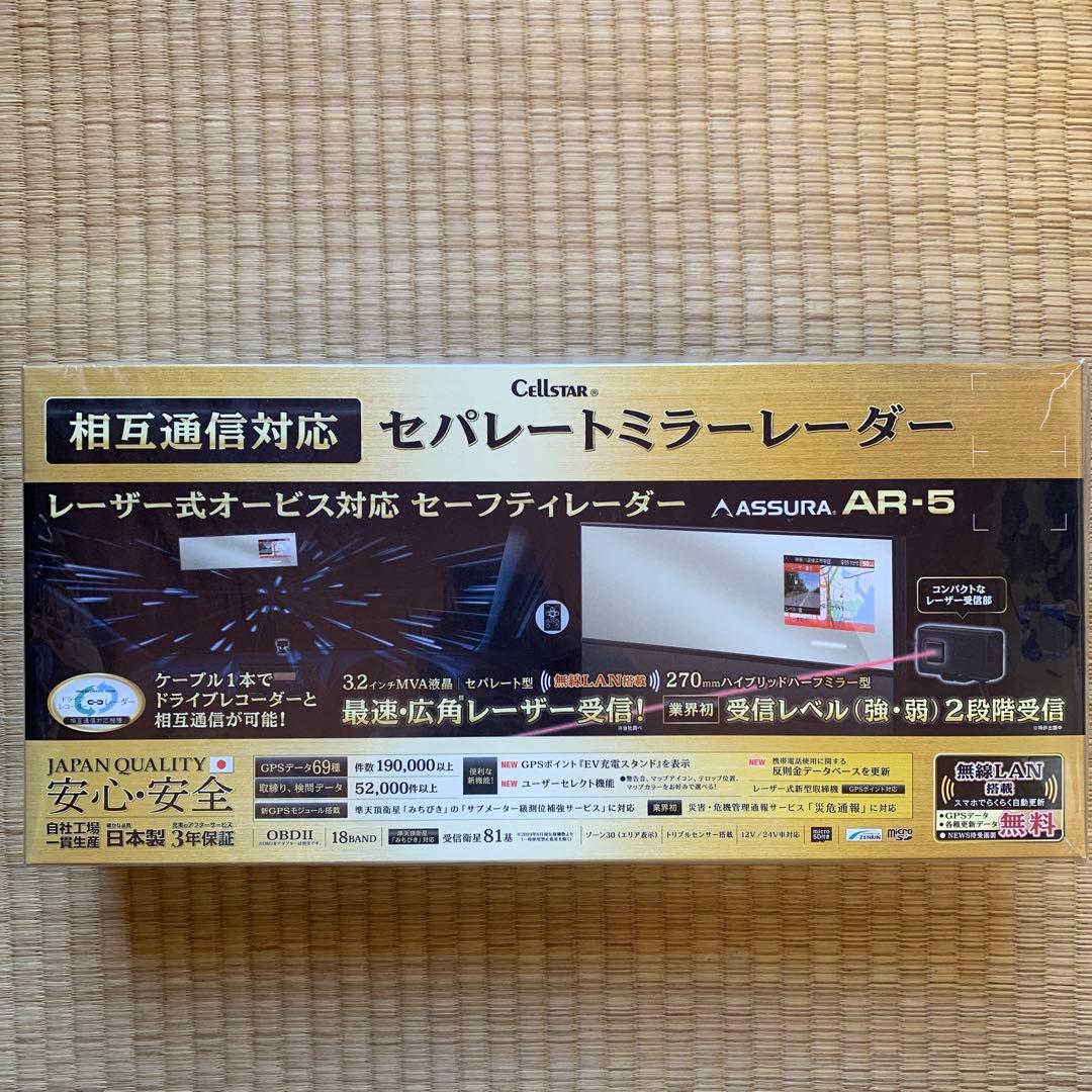 セルスター レーザー光対応&GPSレーダー探知機 AR-5 ミラー型