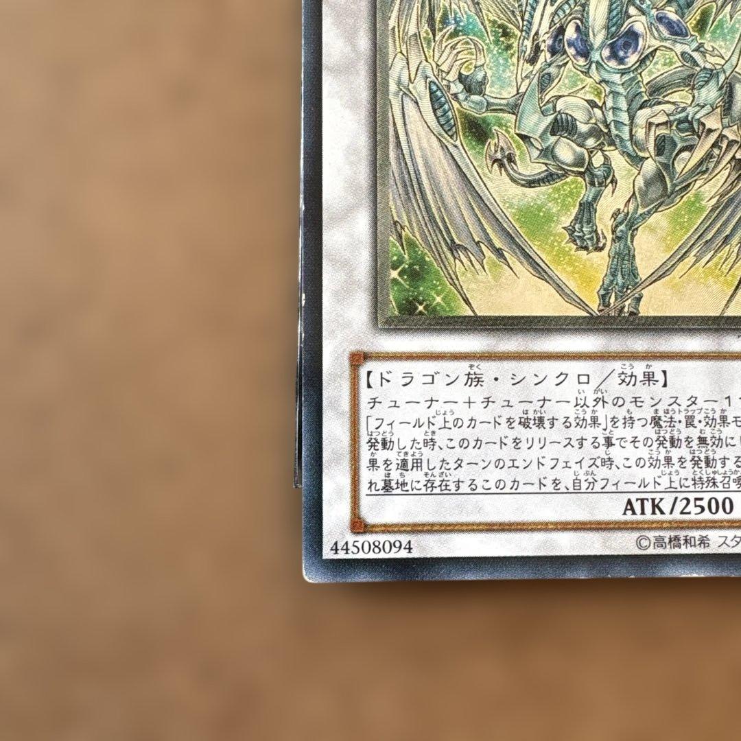 スターダスト・ドラゴン TDGS-JP040 - メルカリ