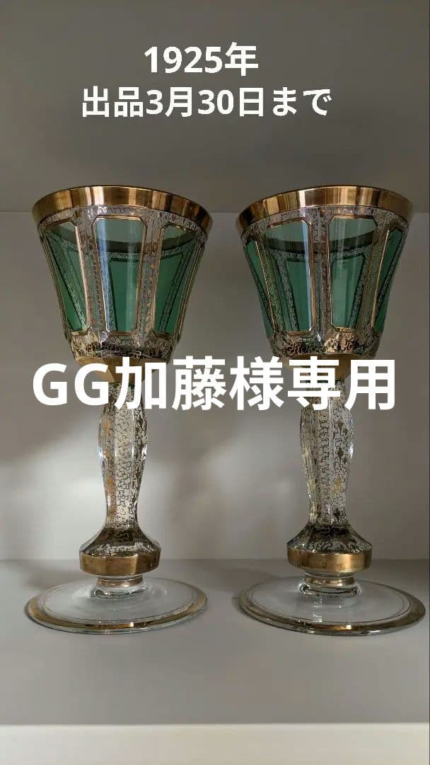 ワイングラス　ボヘミアン　グリーン 1930年代 ボヘミア製 ウランガラス・ワイングラス（花びら＆ダイヤ
