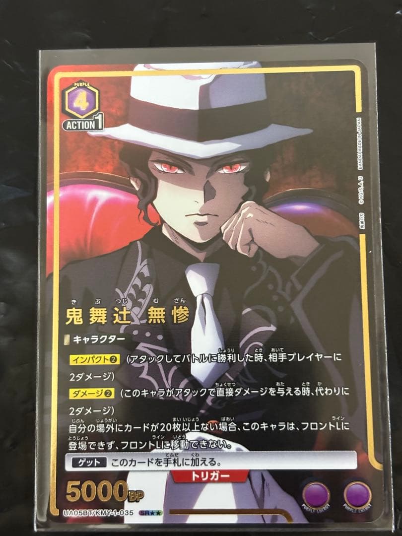 鬼舞辻無惨 ユニオンアリーナカード 鬼舞辻 無惨【SR】 - 【トレカ王】ユニオンアリーナ/ガンダムカード