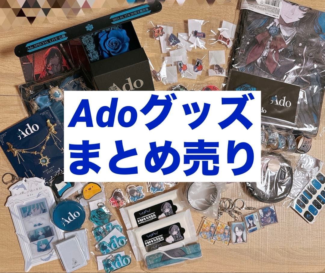 Ado グッズ まとめ売り