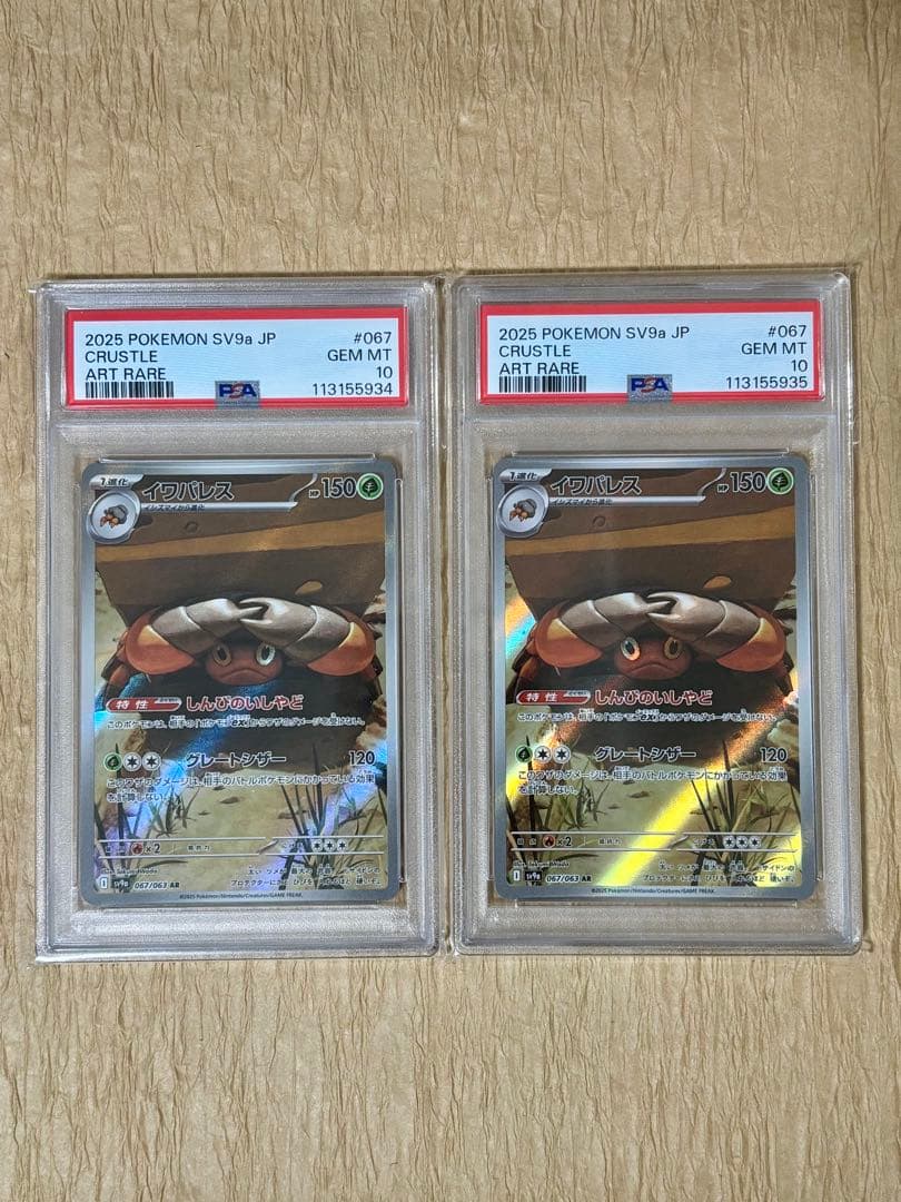 ワンオーナー品　連番　熱風のアリーナ　PSA10 イワパレス　AR イワパレス AR(ポケモンカードsv9a 熱風のアリーナ)