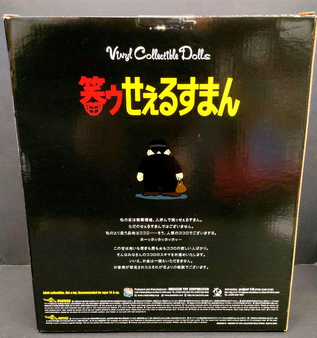 VCD 笑ゥせぇるすまん メディコムトイ 500体限定 フィギュア
