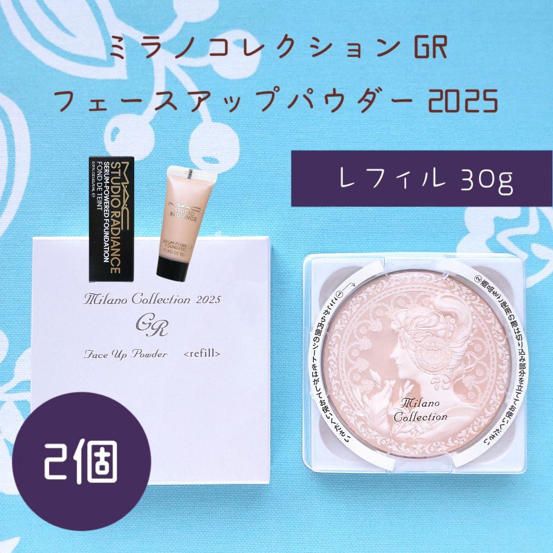 ミラノコレクション フェースアップパウダー GR 2025 レフィル 2個セット