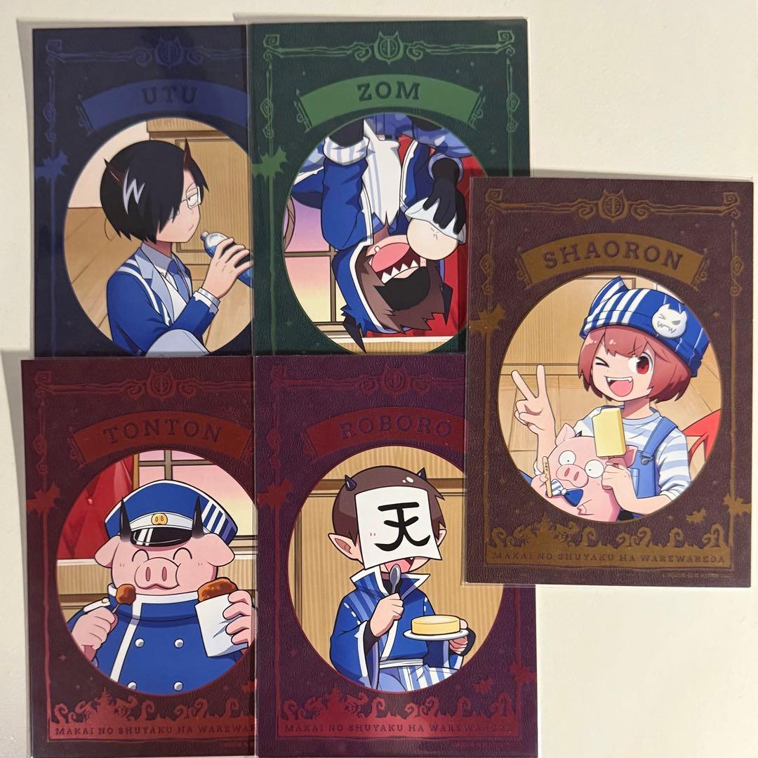 魔主役 我々だ まとめ売り - メルカリ