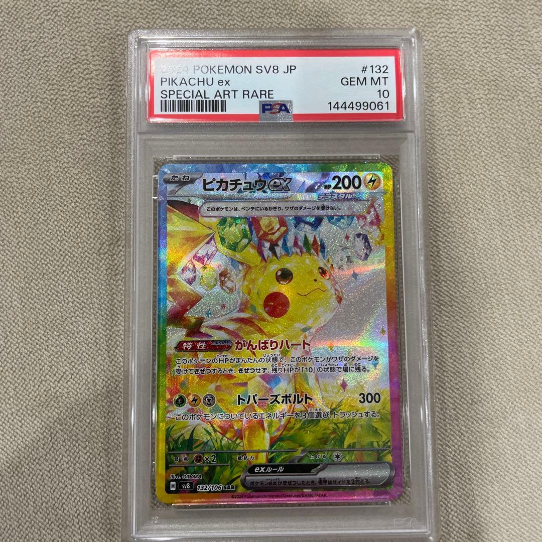 ピカチュウex SAR PSA10 PSA10鑑定済】ピカチュウex《SAR》{132/106}[-] - シンソク
