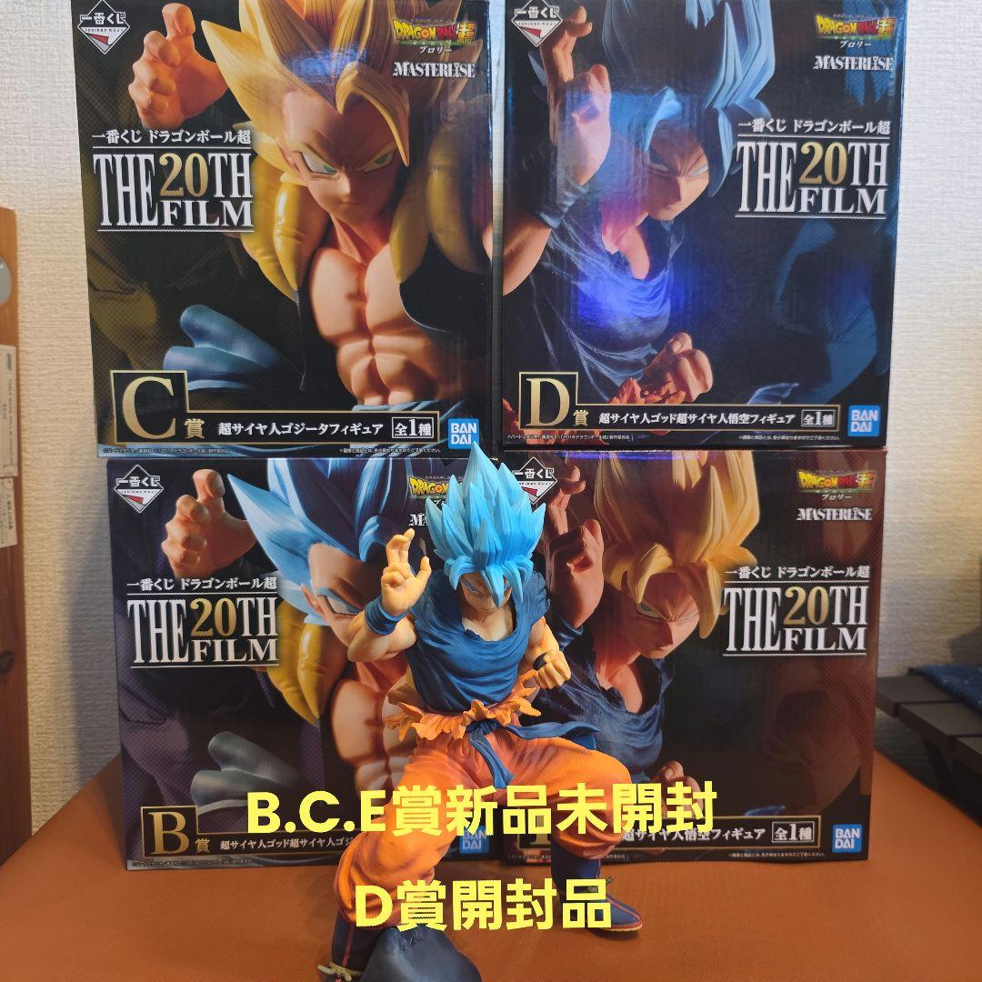 ドラゴンボール　一番くじ　 MASTERISE フィギュアセット