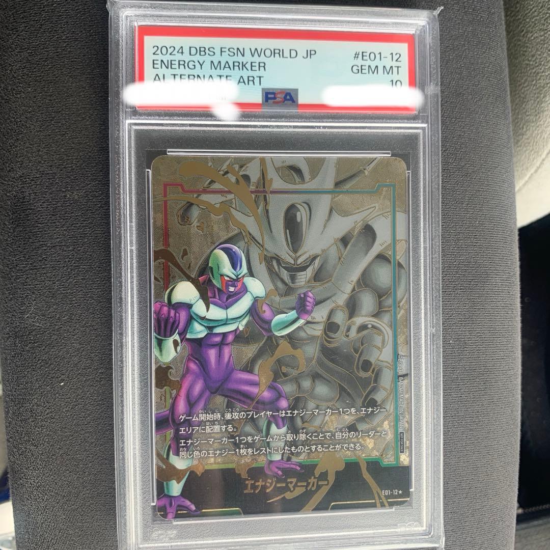 エナジーマーカー PSA10 鑑定品