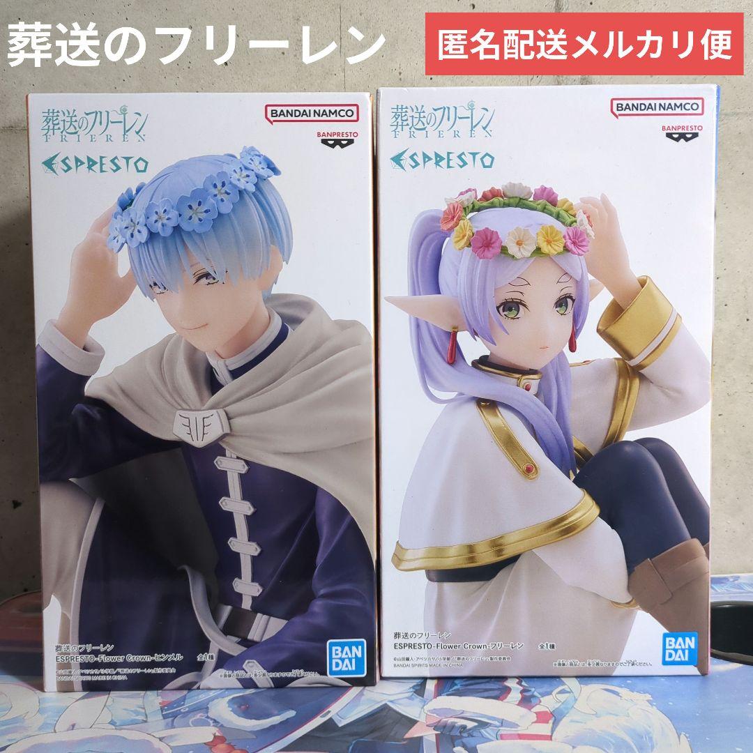 葬送のフリーレン ESPRESTO フィギュア2点セット - メルカリ