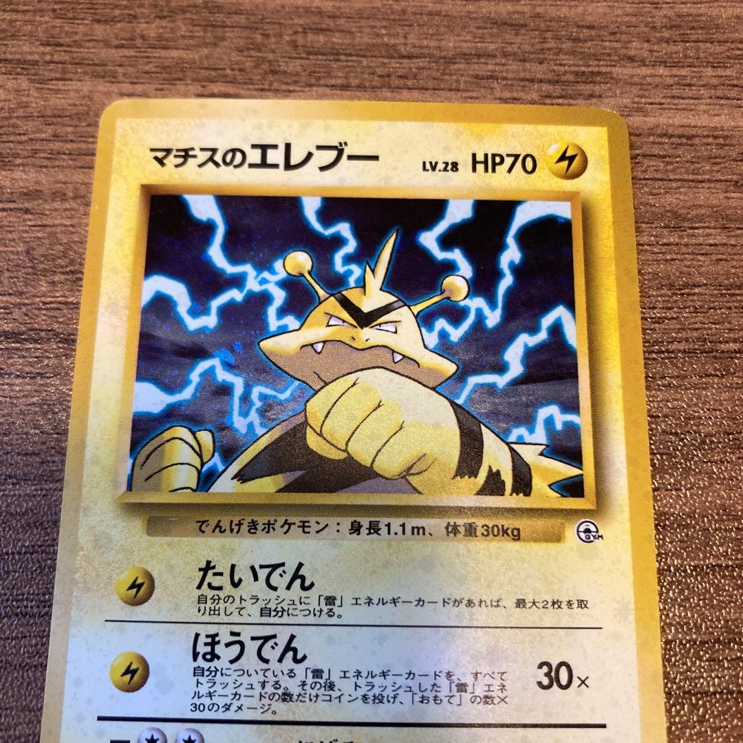 マチスのエレブー 旧裏 ポケモンカード - メルカリ