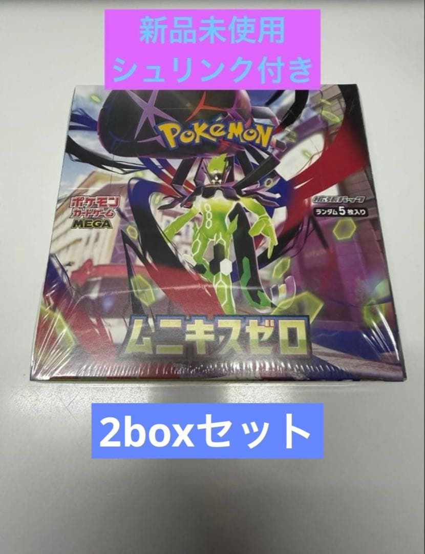 ムニキスゼロ　2BOX シュリンク付き