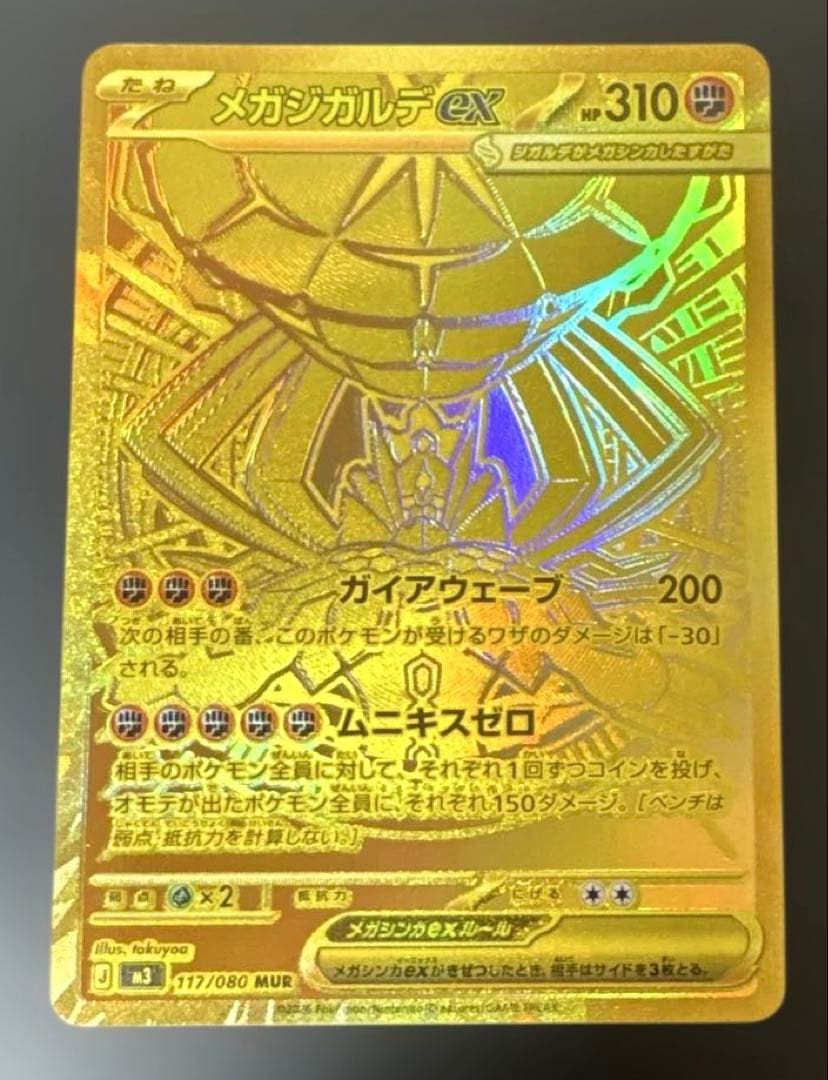 ポケカ メガジガルデex MUR ムニキスゼロ メガジガルデex | ポケモンカードゲーム公式ホームページ
