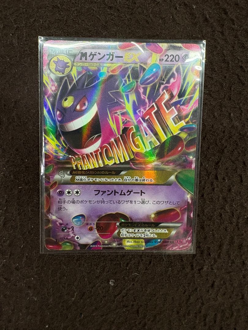 ゲンガーEX MMB MマスターデッキビルドBOX パワースタイル 011/0… MゲンガーEX [MマスターデッキビルドBOX パワースタイル] MMB 011/049