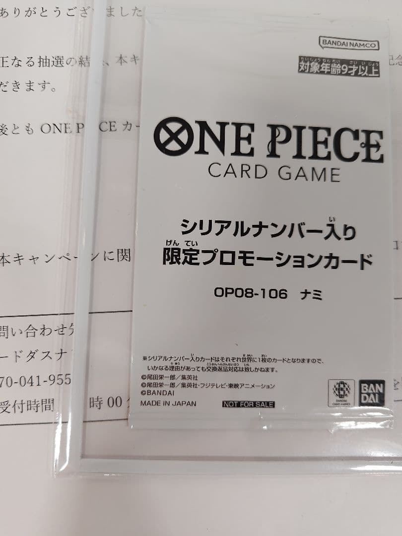 未開封】シリアル ナミ 1200枚限定 エッグヘッド プロモ 通知書つき