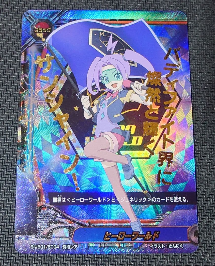 バディファイト　ヒーローワールド　フラッグ　究極レア　奈々菜イオン バディファイト フラッグ 究極レア ヒーローワールド 奈々菜イオン
