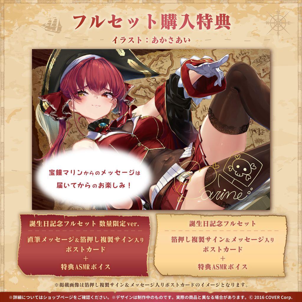 宝鐘マリン誕生日記念フルセット2023年 数量限定Ver. - メルカリ