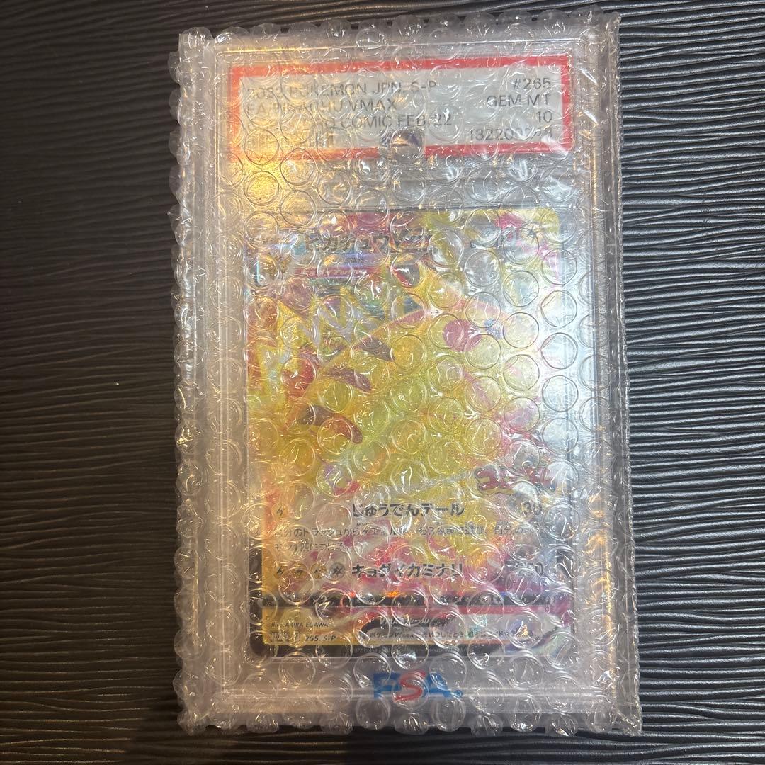 ★PSA10★ ピカチュウVMAX 265/S-Pコロコロコミック プロモ PSA10鑑定済〕ピカチュウVMAX(RRR仕様/コロコロコミック)【P】{265/S-P}