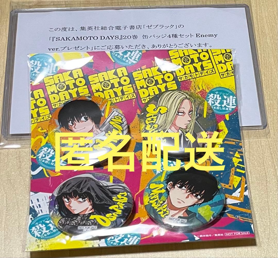サカモトデイズ ゼブラック 20巻 缶バッジ4種セット Enemy ver. - メルカリ