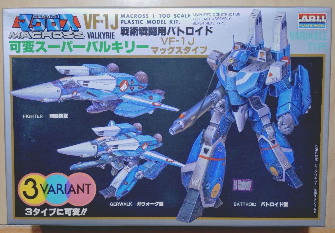 超時空要塞マクロス ARII 旧キット 可変スーパーバルキリー マックスタイプ 超時空要塞マクロス バンダイ 1/100 可変スーパーバルキリー VF-1J