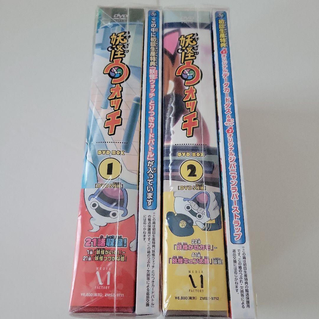 妖怪ウォッチ DVD-BOX1〈5枚組〉妖怪ウォッチ DVD-BOX2〈5枚組