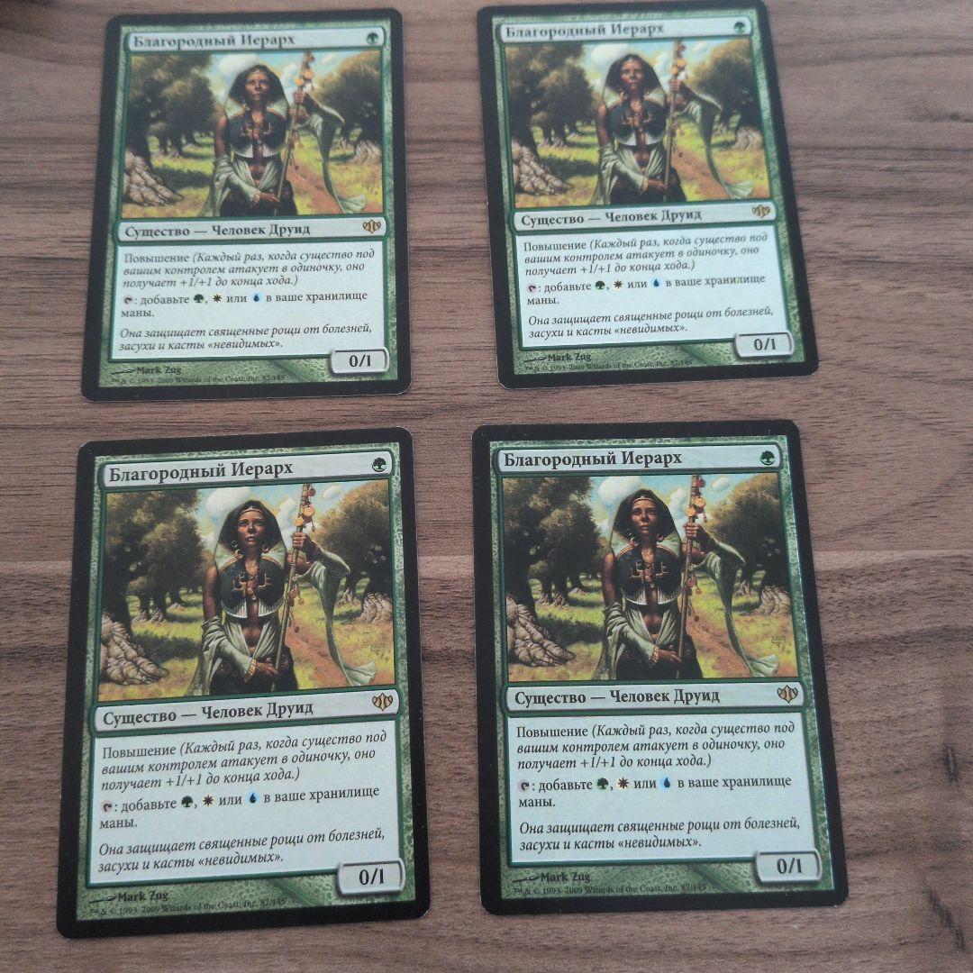 貴族の教主　ロシア語　4枚