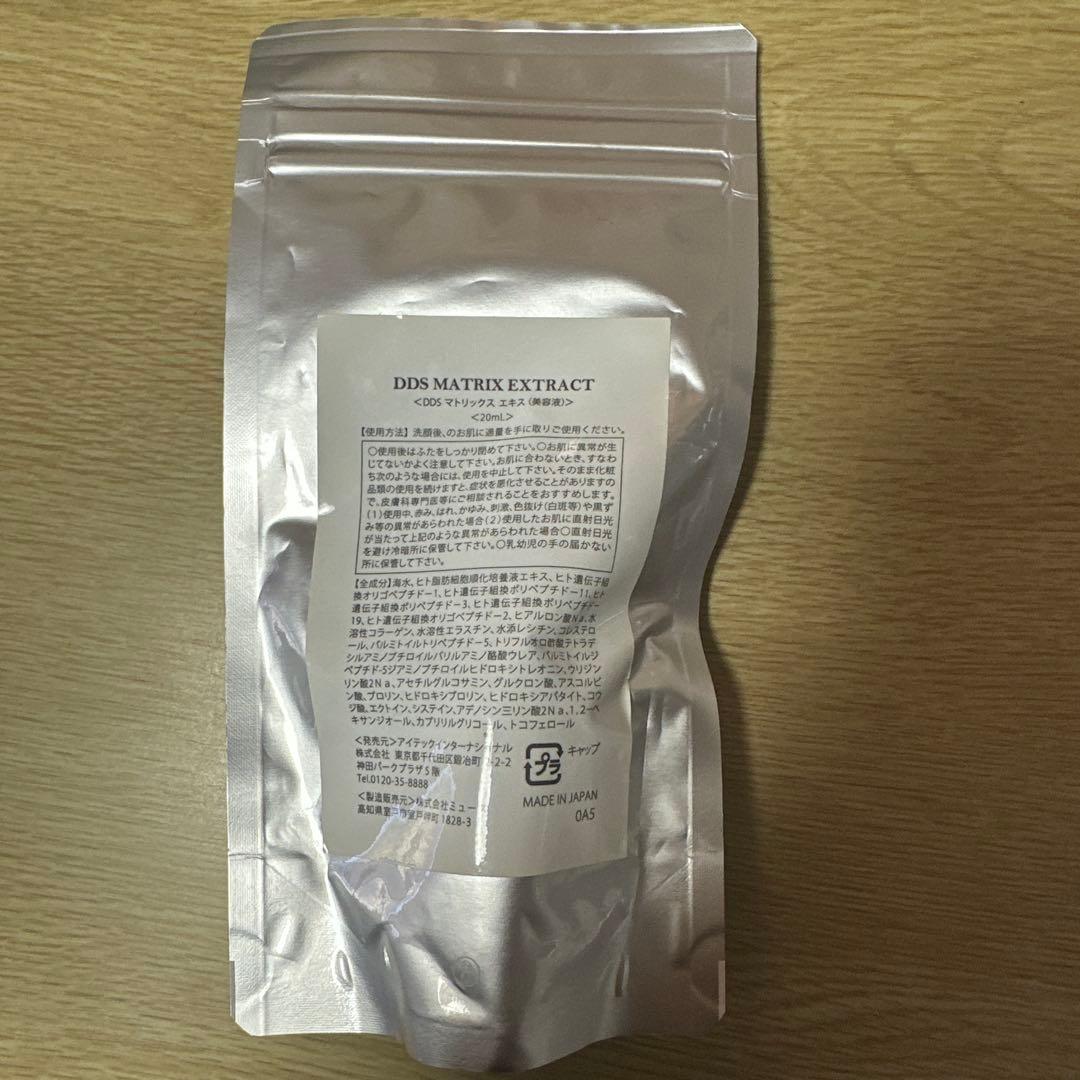 DDS MATRIX EXTRACT 20ml 美容液(普通サイズ5ml4本分)