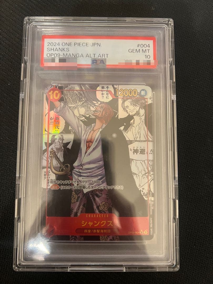 シャンクス 新たなる皇帝 コミパラ ワンピース psa10 op09-004 シャンクス 新たなる皇帝 コミパラ psa10 op09-004 - メルカリ
