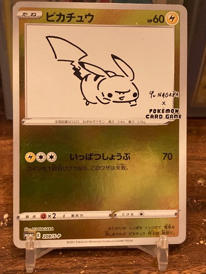 大特価 ピカチュウ ナガバ プロモ いっぱつしょうぶ③【ポケモンカード】