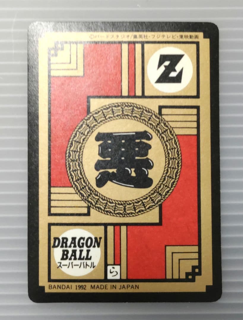 ドラゴンボールZ スーパーバトル155 フリーザ親子 未剥がし品 - メルカリ