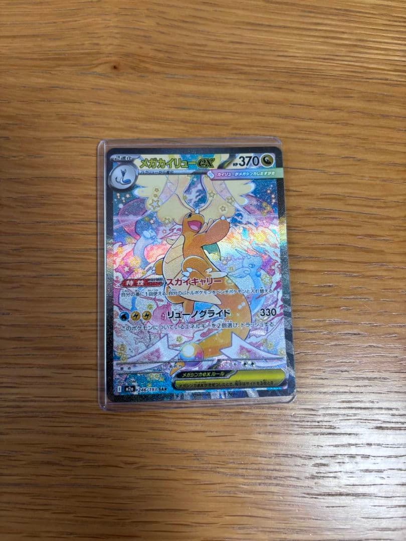 メガカイリューex SAR メガドリーム 美品 - メルカリ