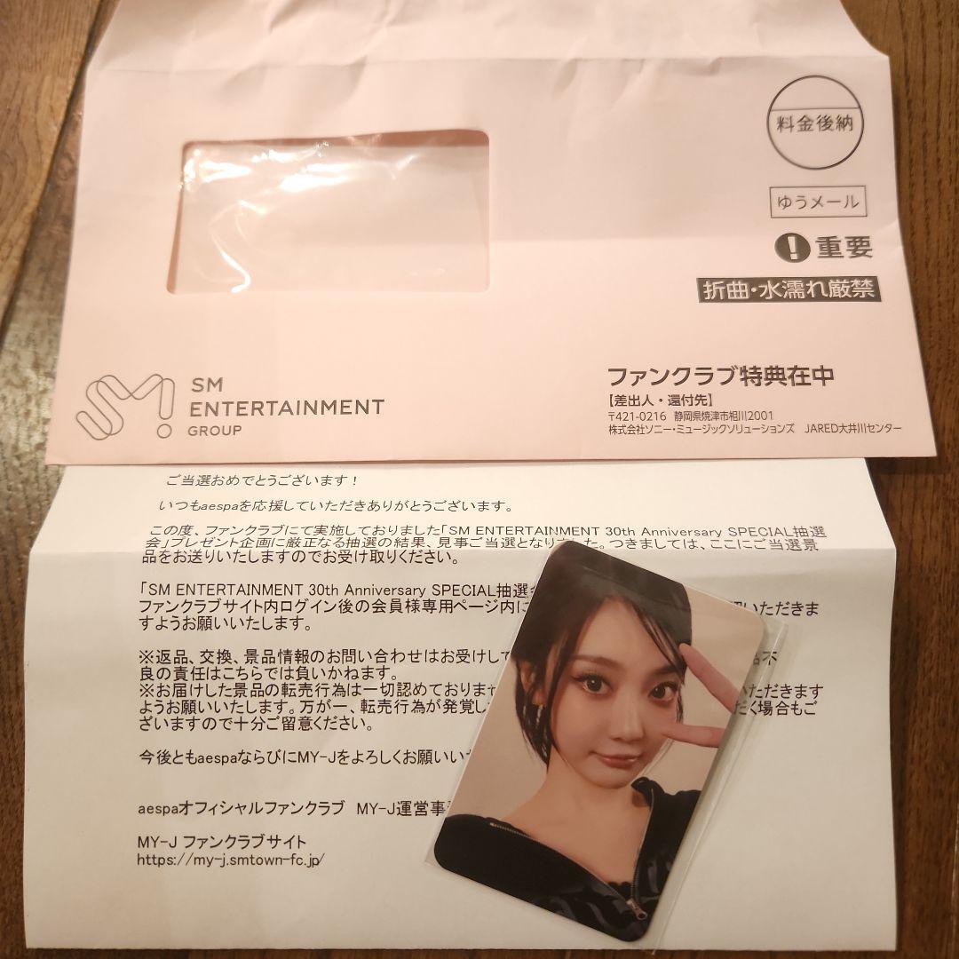 aespa SMエンターテインメント 30周年特別抽選 トレカ　ニンニン