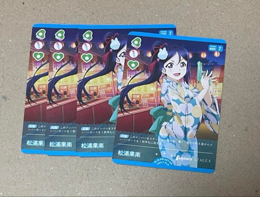 ラブライブカードゲーム 松浦果南 プロモセット