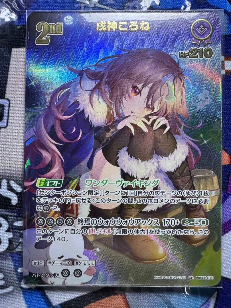 成神ころね ホロライブカード UR