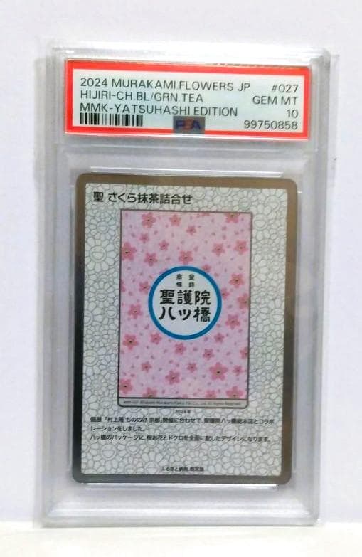 【PSA10】 村上隆 もののけ京都 ふるさと納税 聖さくら抹茶詰合せ 日本語版