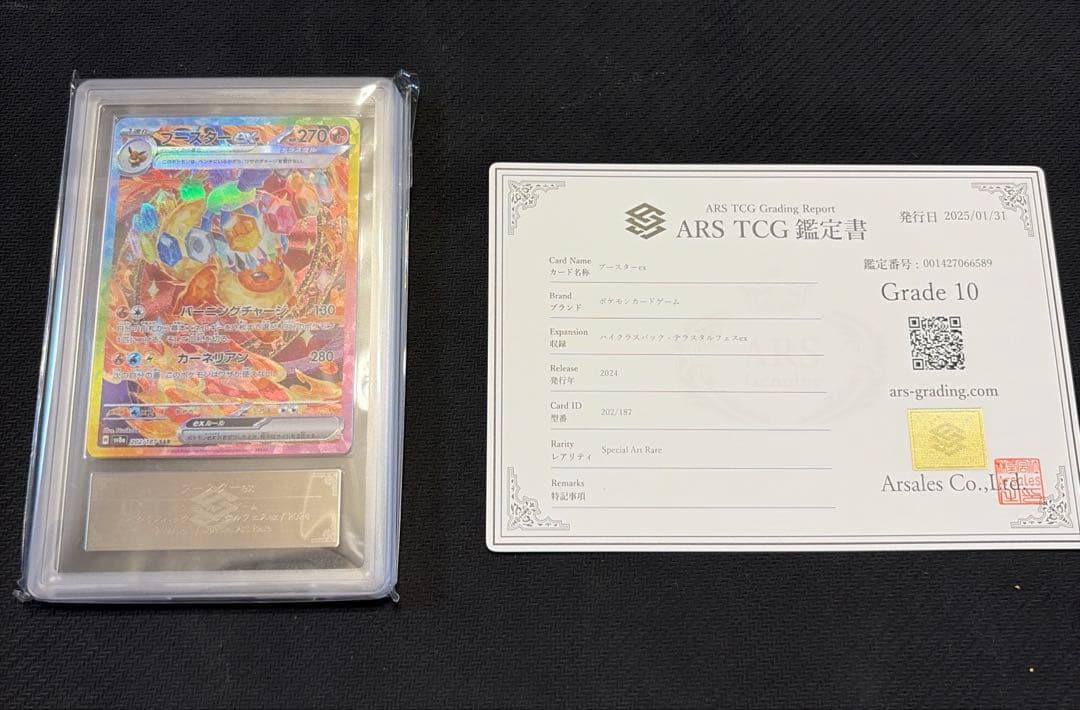 最終値下げ【ARS10】ブースターex SAR テラスタルフェス