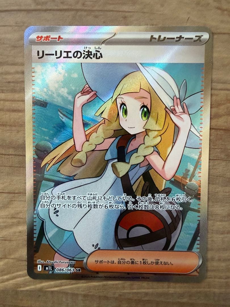 ポケモンカード リーリエの決心 セット二枚売り