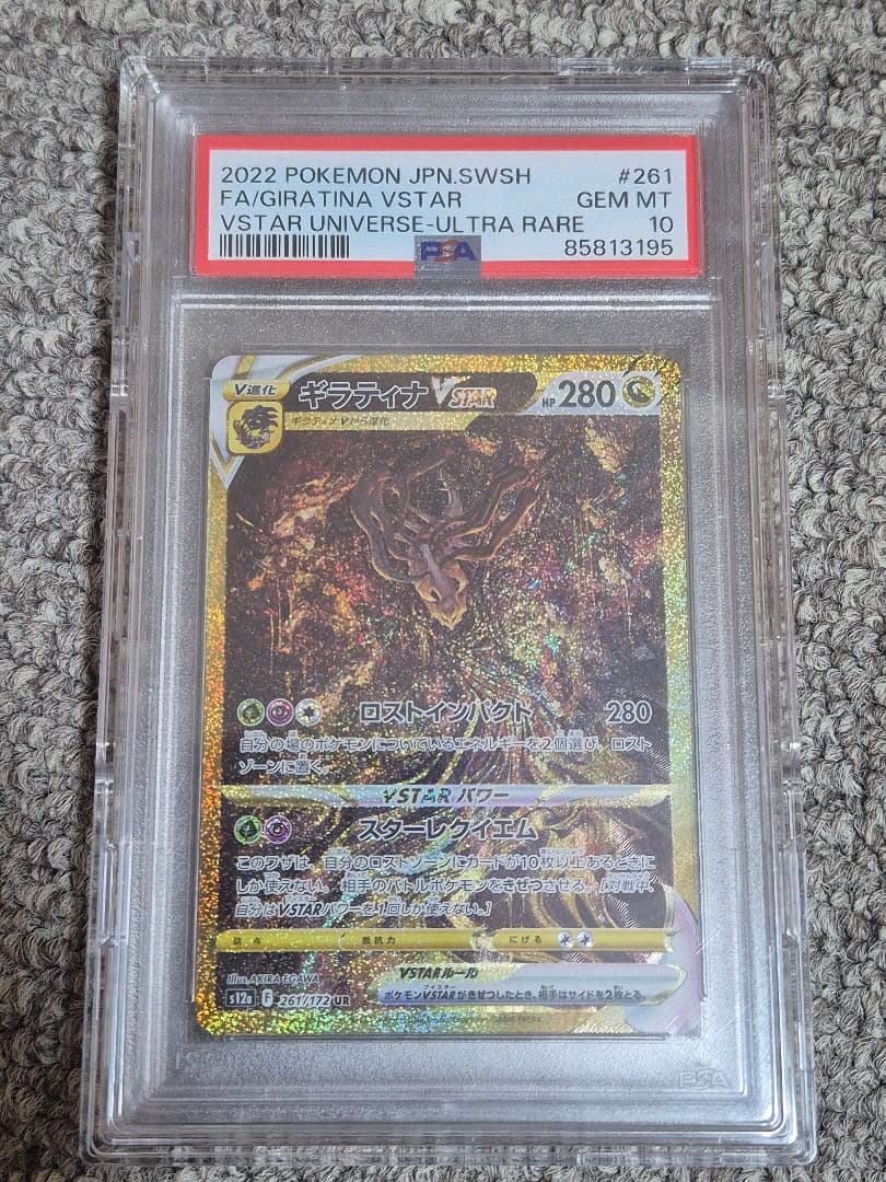 PSA10 四神 UR オリジンパルキア ディアルガ ギラティナ アルセウス