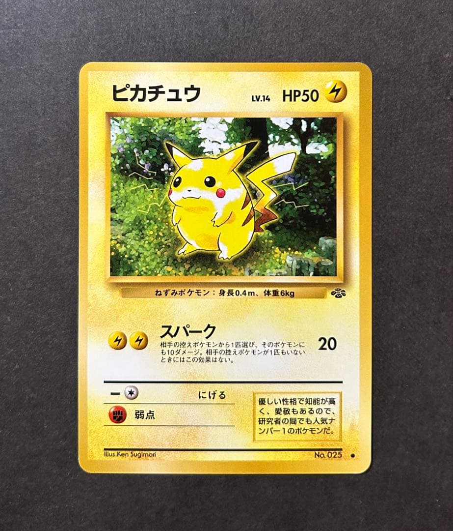 希少　未使用　旧裏ピカチュウ ● 第2弾拡張パック ポケモンジャングル