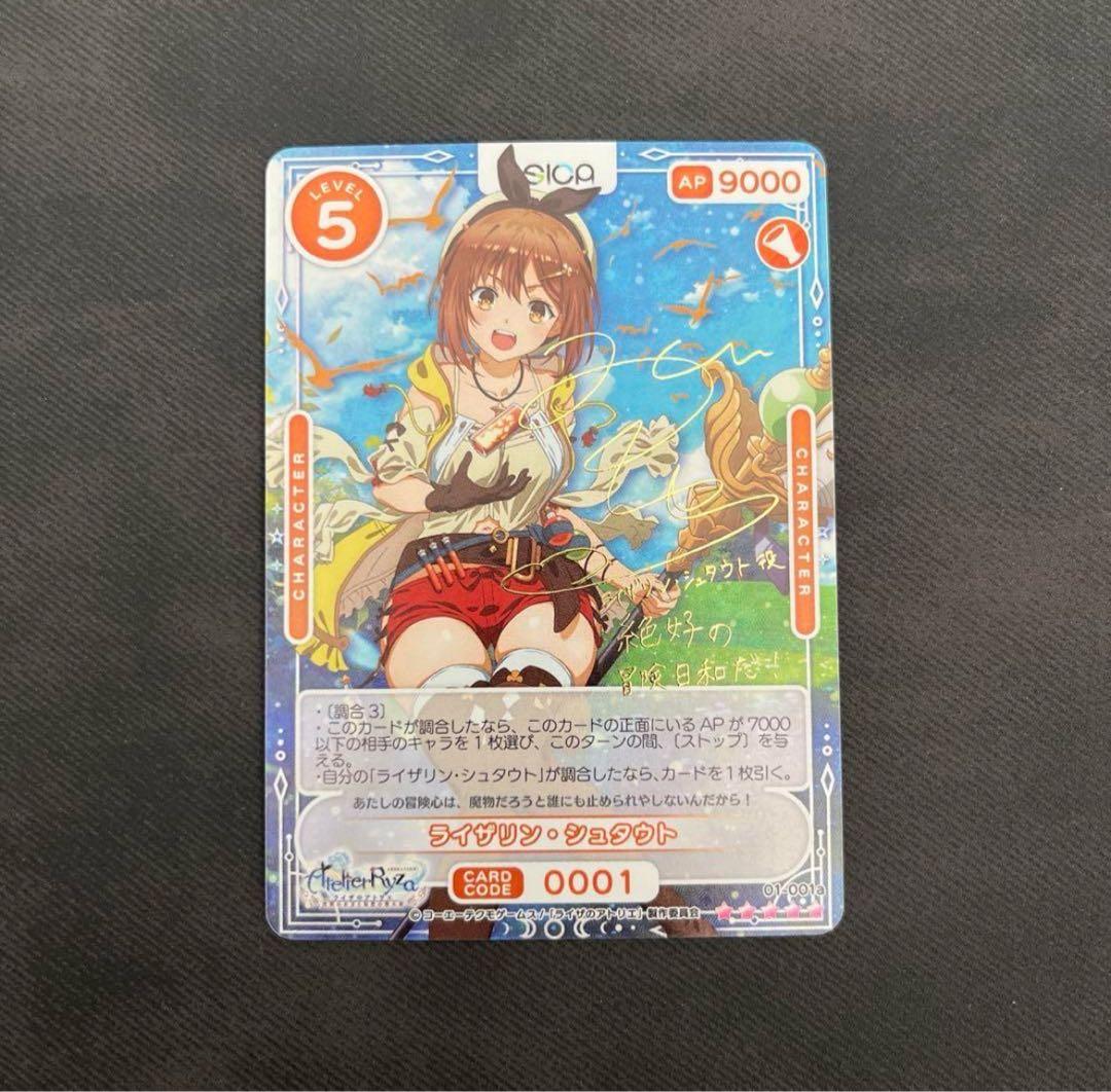 OSICA オシカ ライザのアトリエ ライザリン・シュタウト SSR サイン