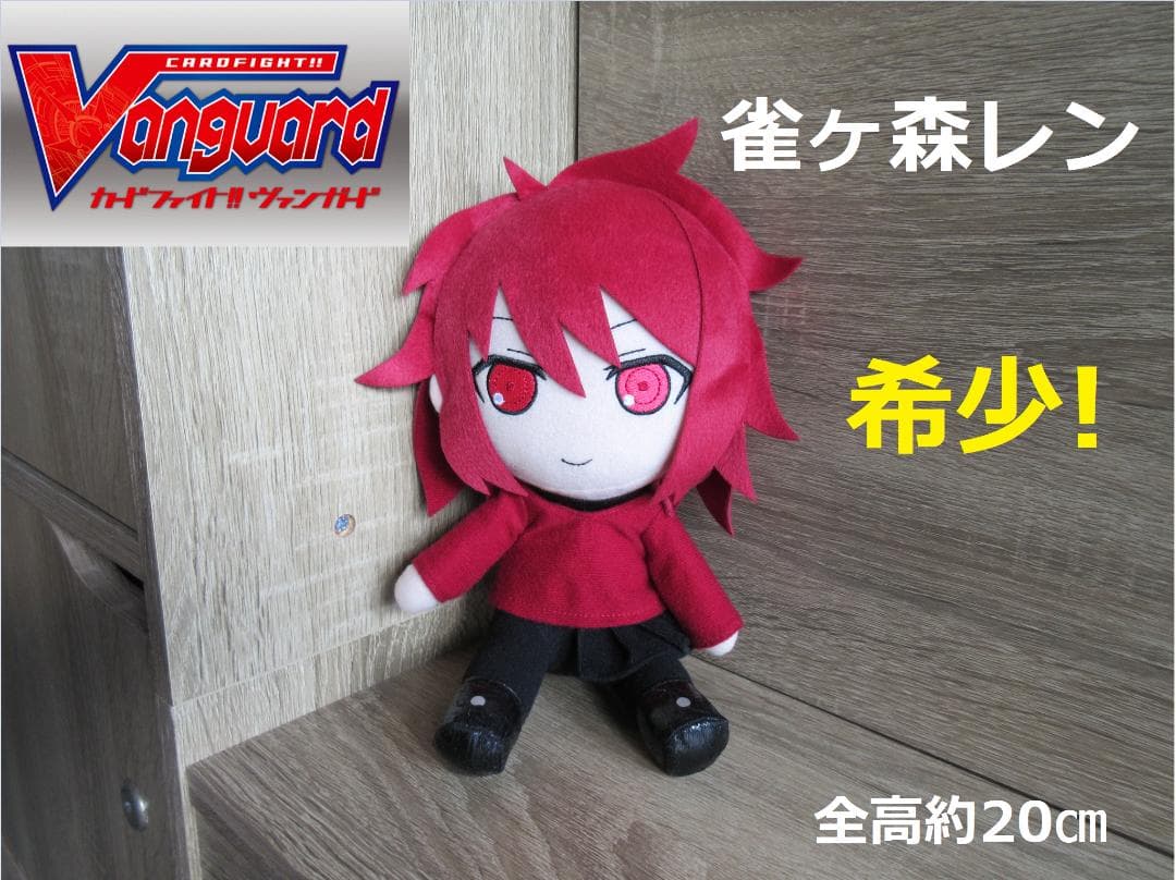 カードファイト ヴァンガード 雀ヶ森レン ぬいぐるみ すずがもりレン