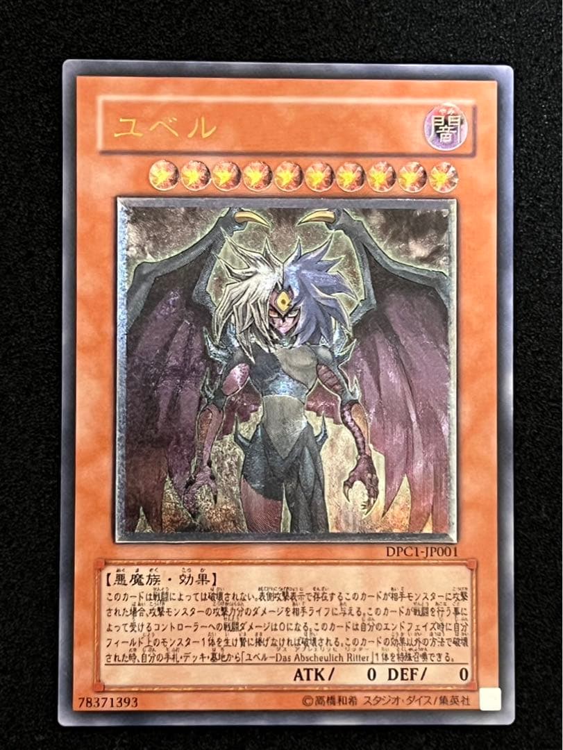 遊戯王　ユベル　旧レリーフ　2枚