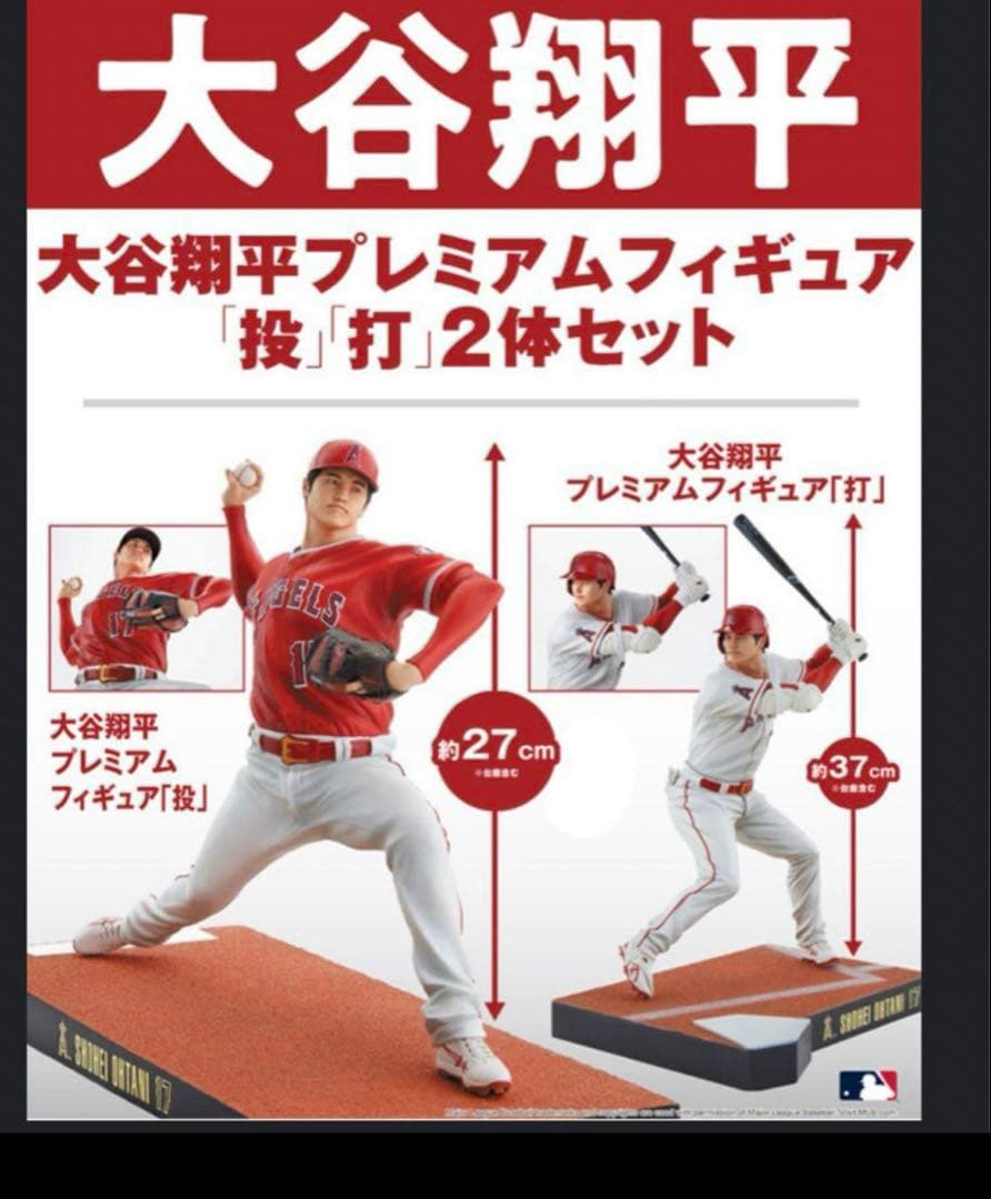 大谷翔平リアルパーフェクトフィギュア投打セット 即決155000円